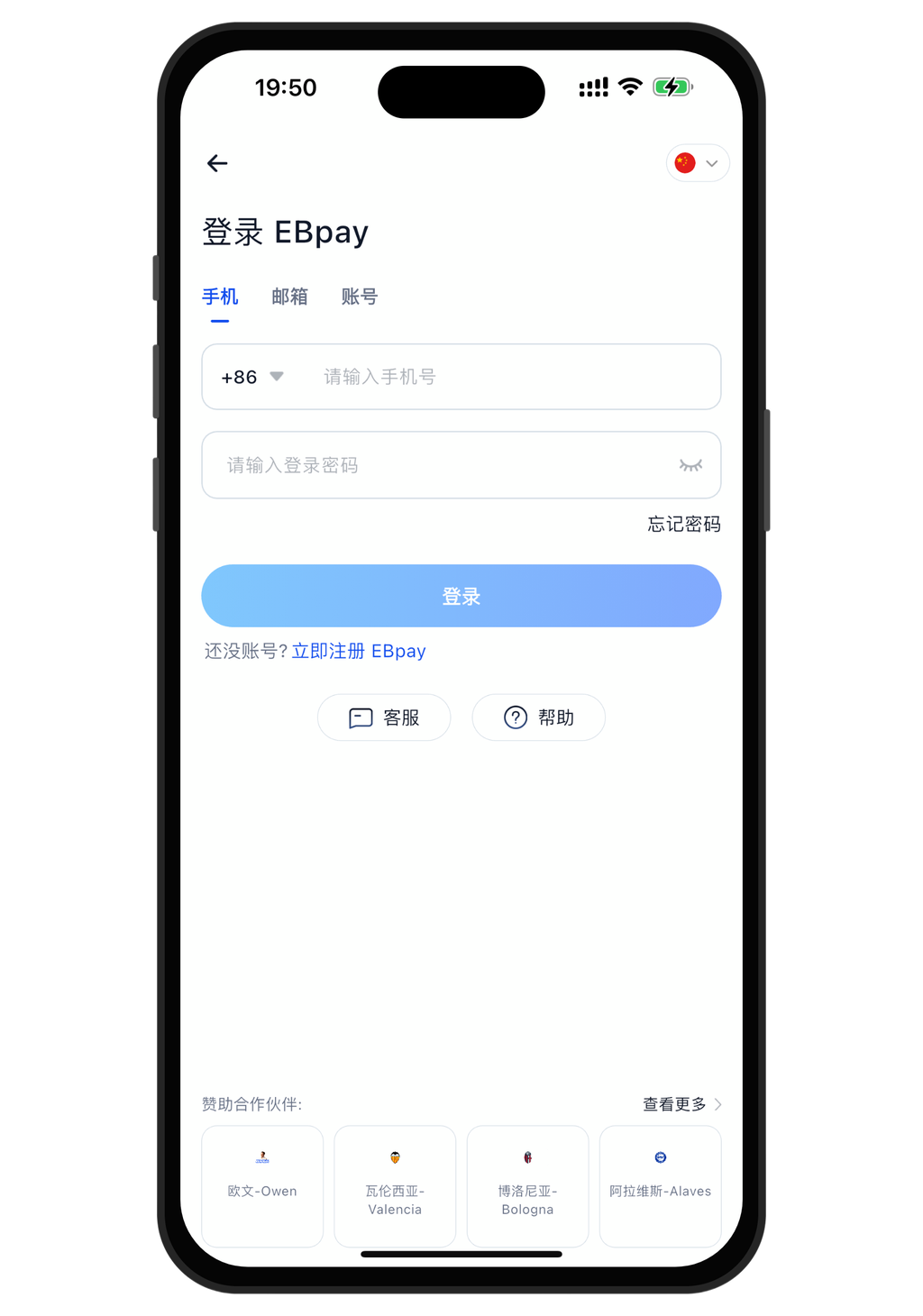 ebpay工具界面